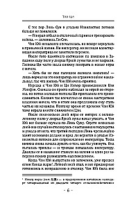 Три жизни, три мира: Шаг рождает лотос. Желание богов