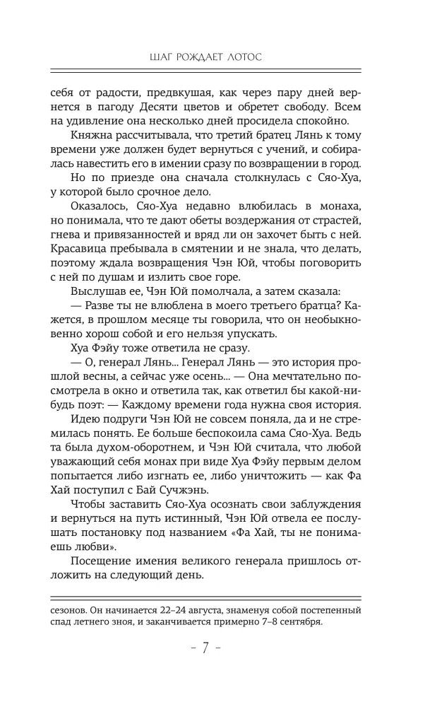 Три жизни, три мира: Шаг рождает лотос. Желание богов