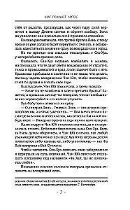 Три жизни, три мира: Шаг рождает лотос. Желание богов