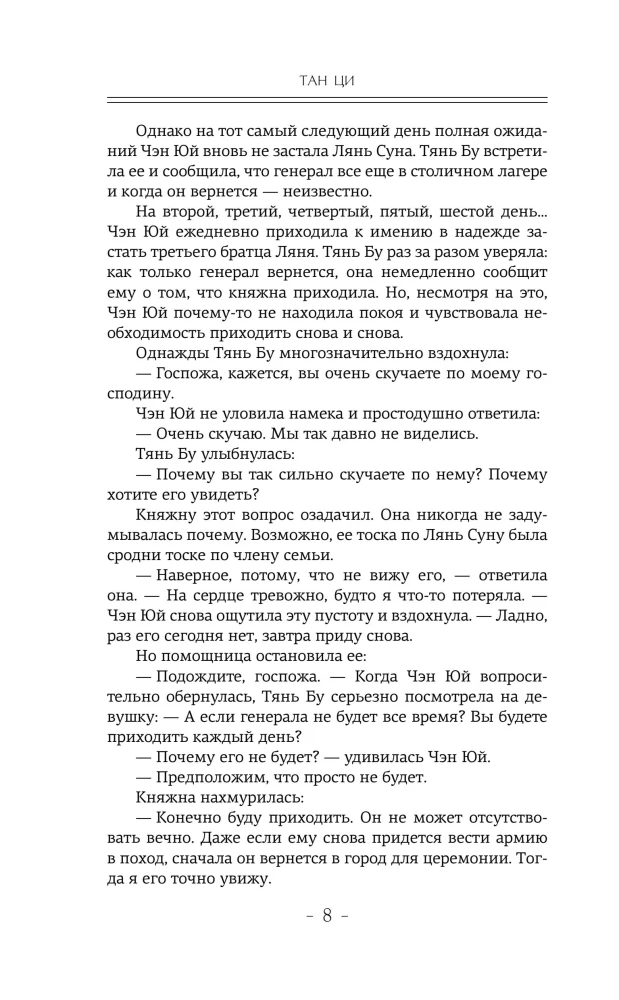 Три жизни, три мира: Шаг рождает лотос. Желание богов
