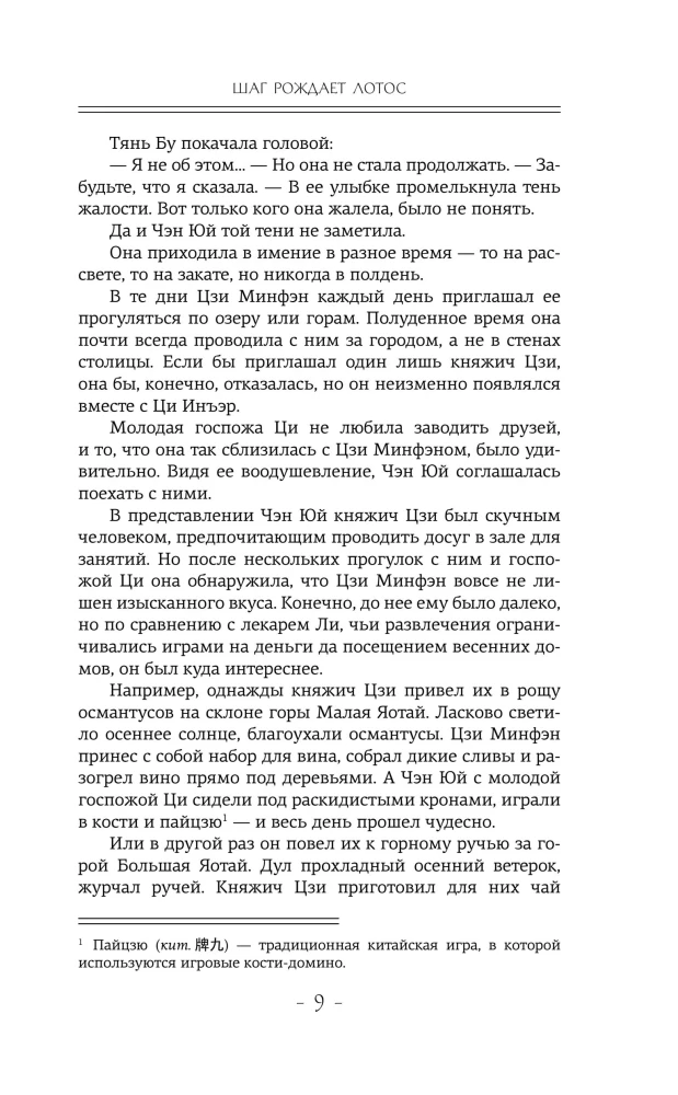 Три жизни, три мира: Шаг рождает лотос. Желание богов