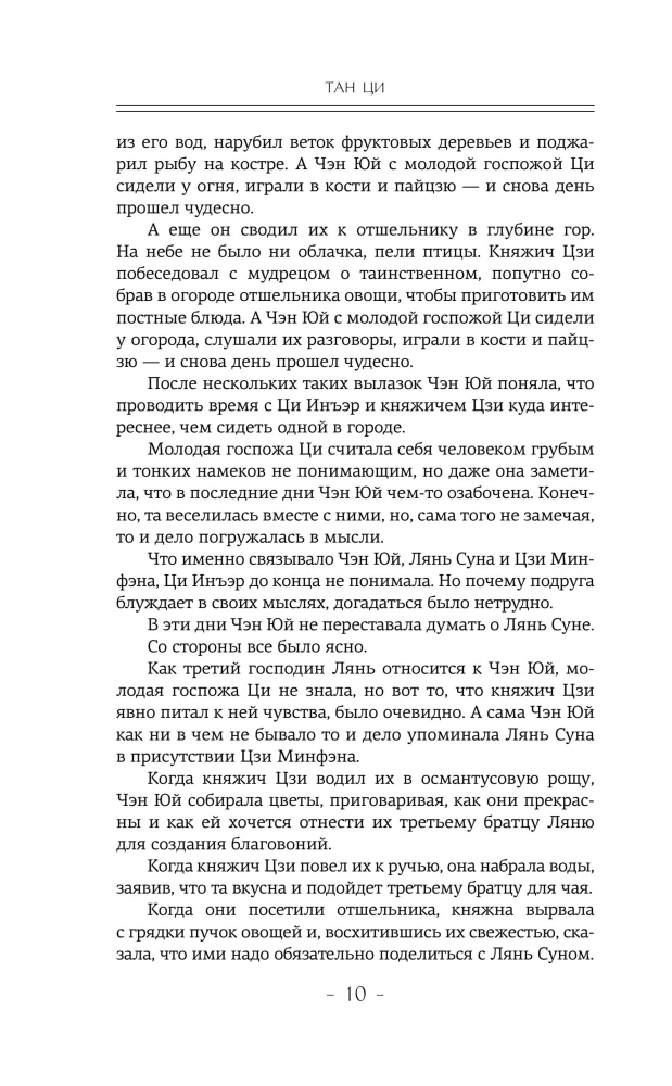 Три жизни, три мира: Шаг рождает лотос. Желание богов