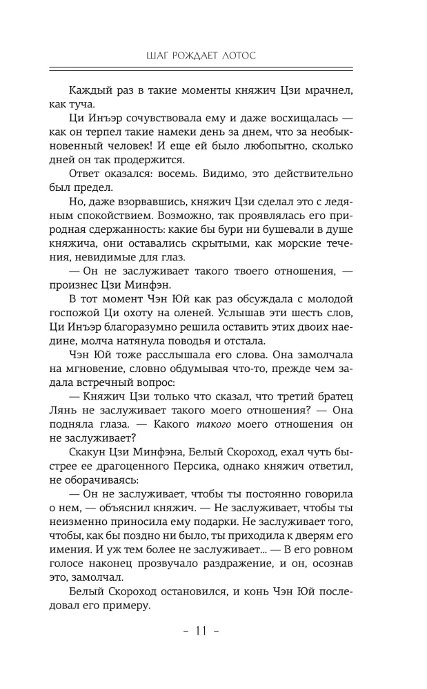 Три жизни, три мира: Шаг рождает лотос. Желание богов
