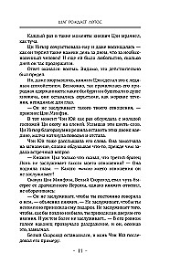 Три жизни, три мира: Шаг рождает лотос. Желание богов