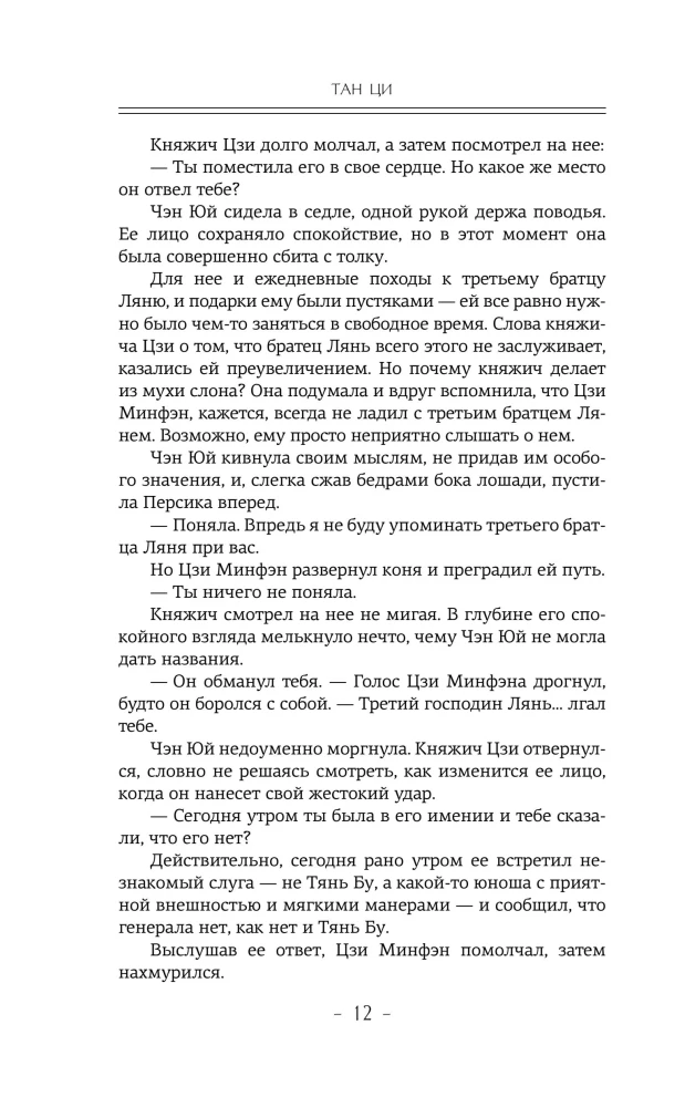 Три жизни, три мира: Шаг рождает лотос. Желание богов