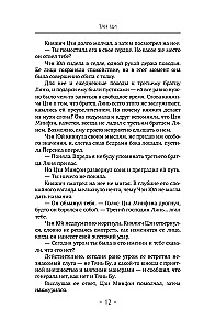 Три жизни, три мира: Шаг рождает лотос. Желание богов