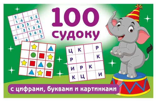 100 Sudoku mit Zahlen, Buchstaben und Bildern