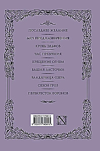 Меч предназначения