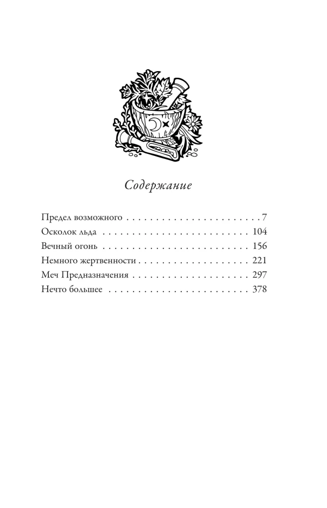 Меч предназначения