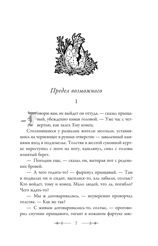 Меч предназначения