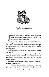Меч предназначения