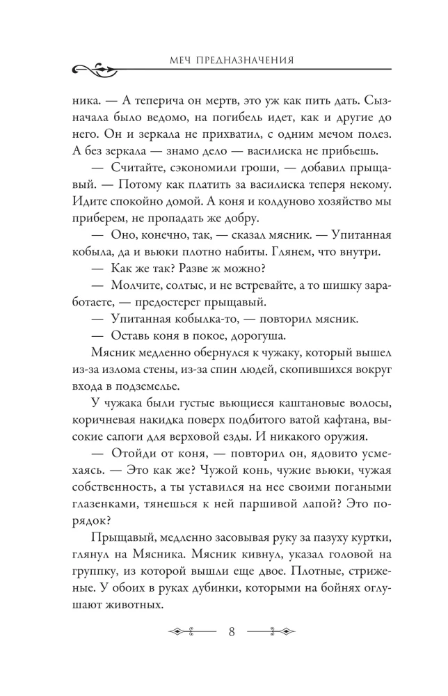 Меч предназначения