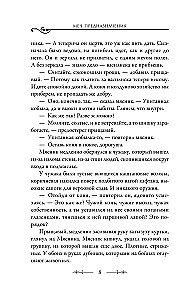 Меч предназначения