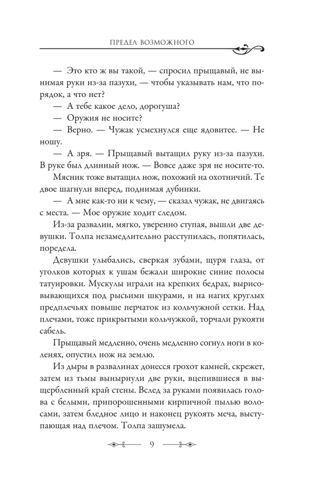 Меч предназначения