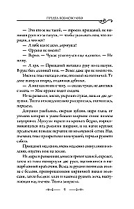 Меч предназначения