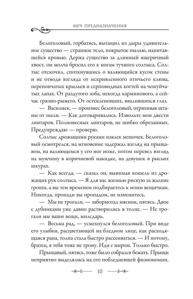Меч предназначения