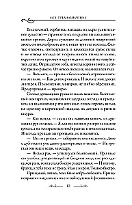 Меч предназначения