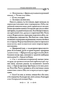 Меч предназначения