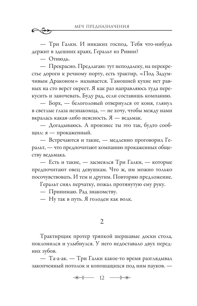 Меч предназначения