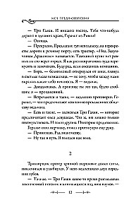 Меч предназначения