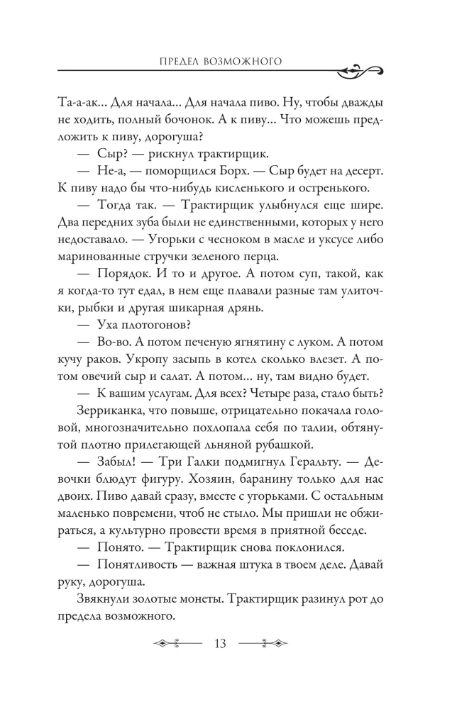 Меч предназначения