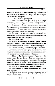 Меч предназначения