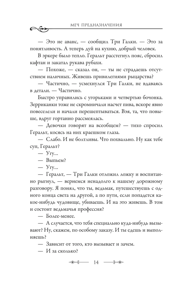 Меч предназначения