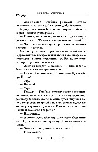 Меч предназначения