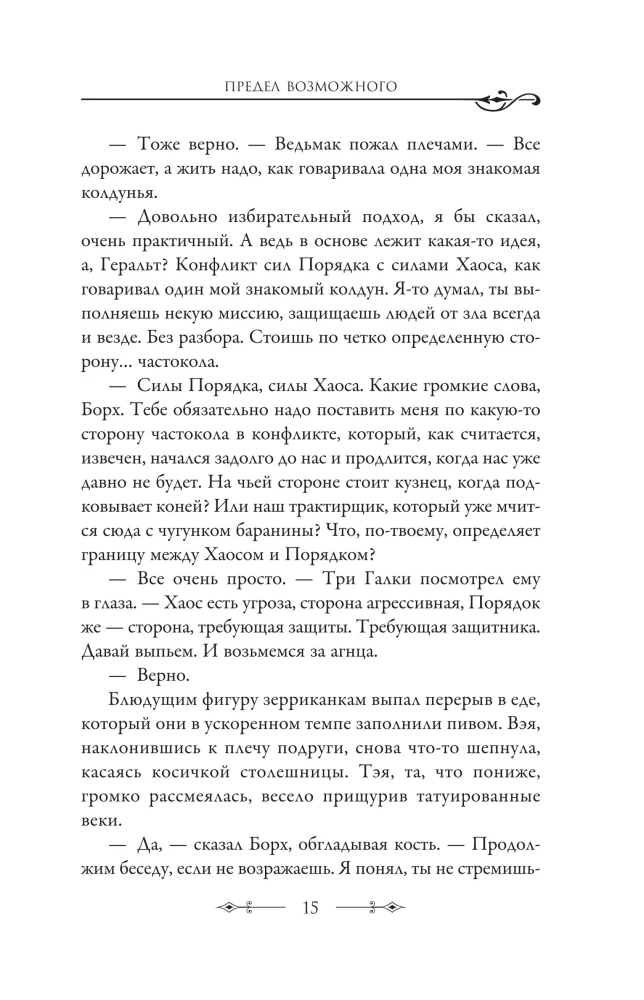 Меч предназначения