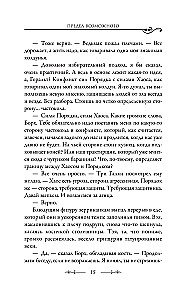 Меч предназначения