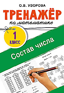 Trener matematyczny. Skład liczby