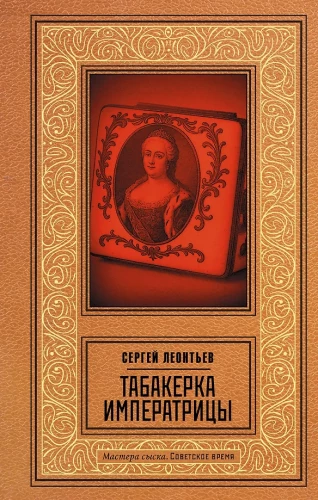 The Empress's Snuffbox