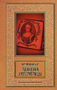 Tabakierka cesarzowej