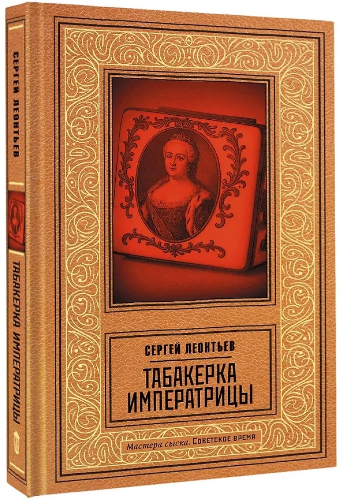 Tabakierka cesarzowej