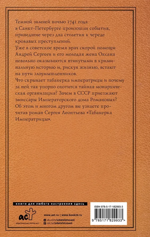 Tabakierka cesarzowej