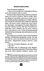 Tabakierka cesarzowej