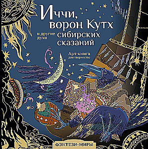 Icchi, the Raven Kuth and Other Spirits of Siberian Legends