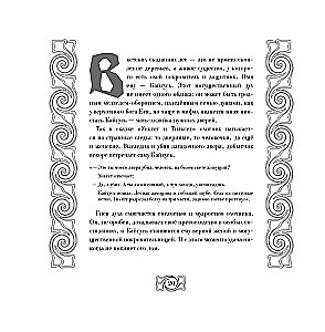 Icchi, the Raven Kuth and Other Spirits of Siberian Legends