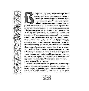 Icchi, the Raven Kuth and Other Spirits of Siberian Legends