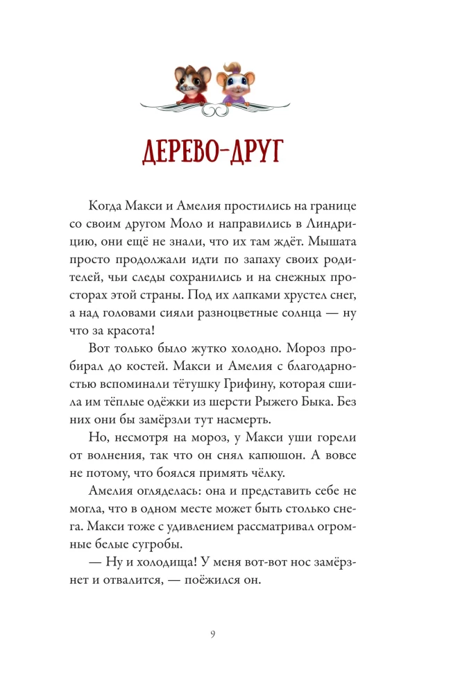 Maxi and Amelia. Adventure in Lindricия