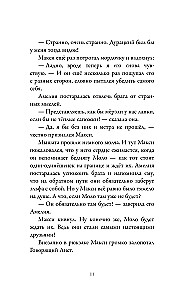 Maxi and Amelia. Adventure in Lindricия