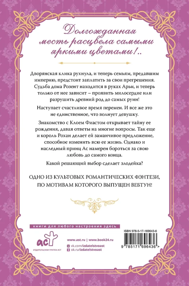 Злодейка, перевернувшая песочные часы. Книга 4