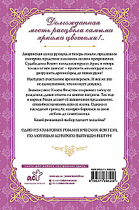 Злодейка, перевернувшая песочные часы. Книга 4