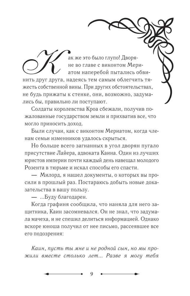 Злодейка, перевернувшая песочные часы. Книга 4