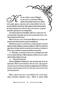 Злодейка, перевернувшая песочные часы. Книга 4