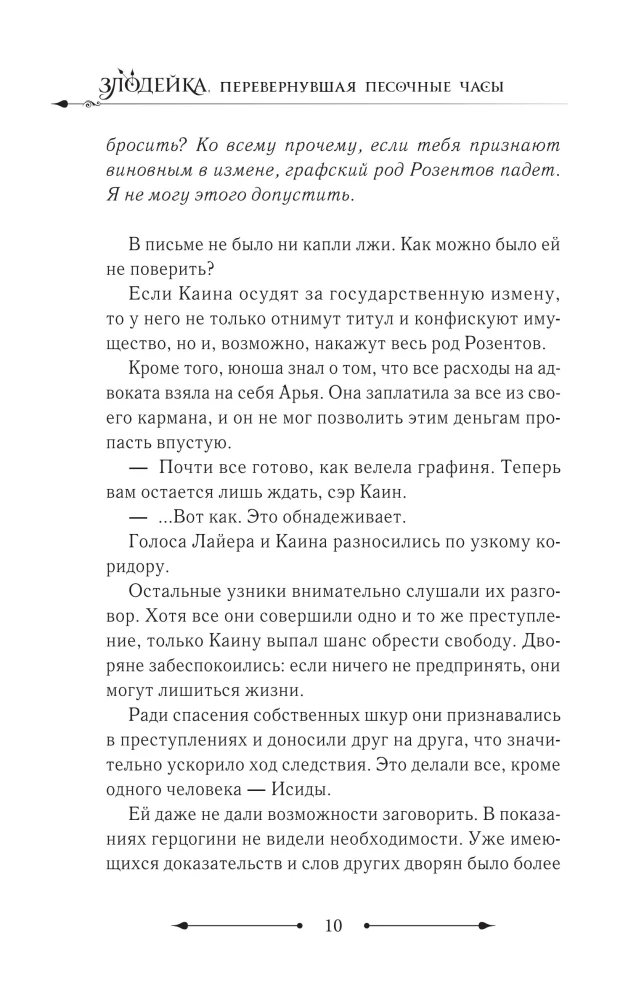 Злодейка, перевернувшая песочные часы. Книга 4