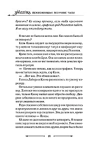 Злодейка, перевернувшая песочные часы. Книга 4
