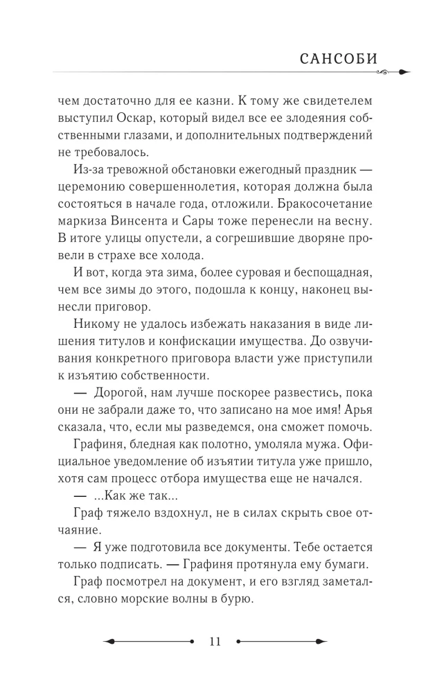 Злодейка, перевернувшая песочные часы. Книга 4