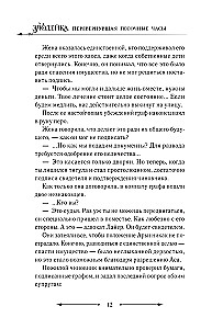 Злодейка, перевернувшая песочные часы. Книга 4