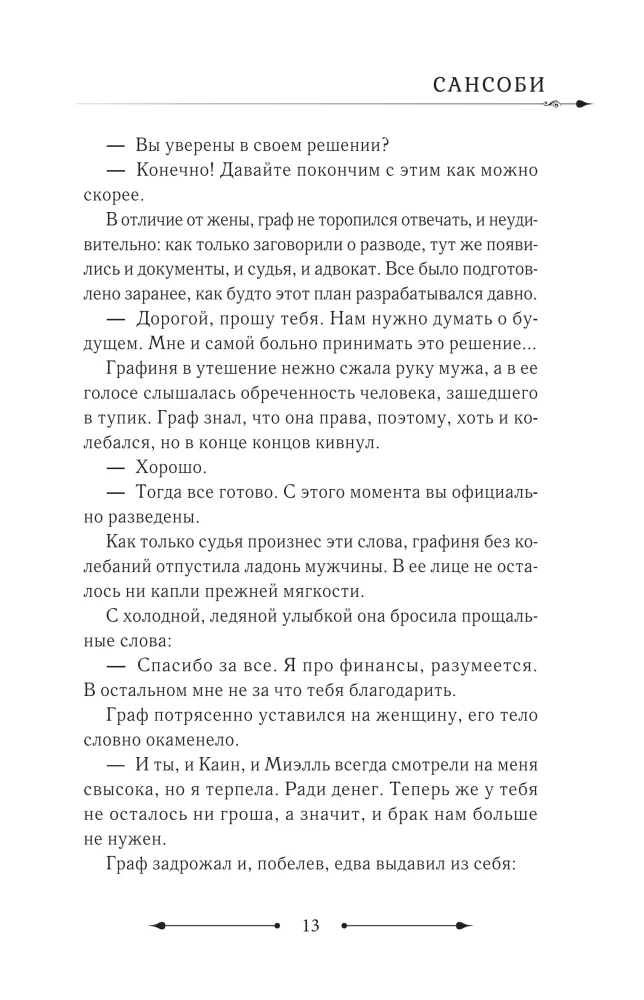 Злодейка, перевернувшая песочные часы. Книга 4